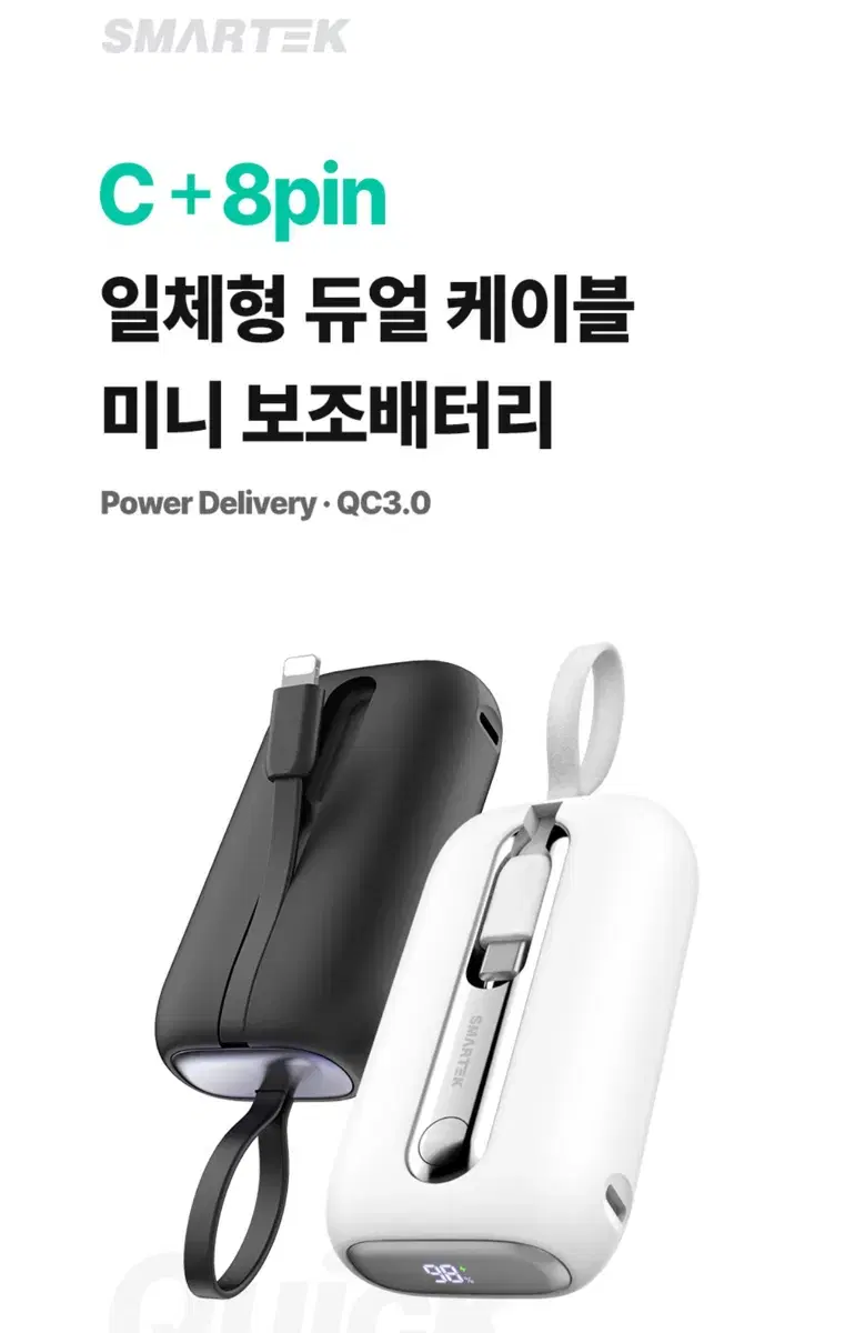 [스마텍] PD20W 10000mAh 고속충전 2in1케이블(C타입/8핀